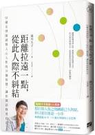 人際關係