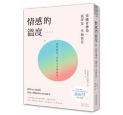 情感的溫度