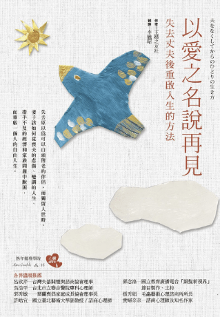 以愛之名說再見