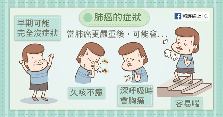 肺癌