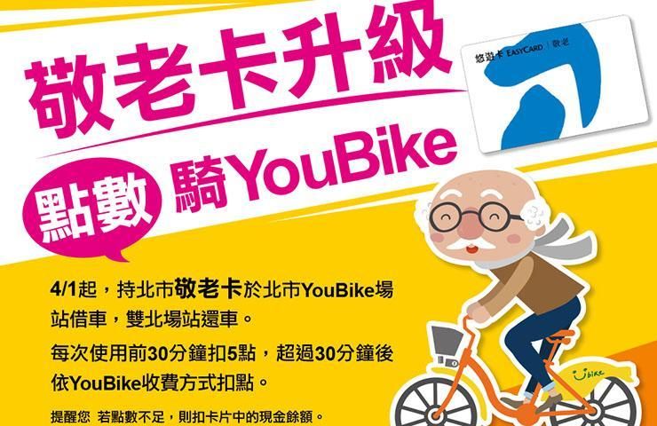 敬老卡