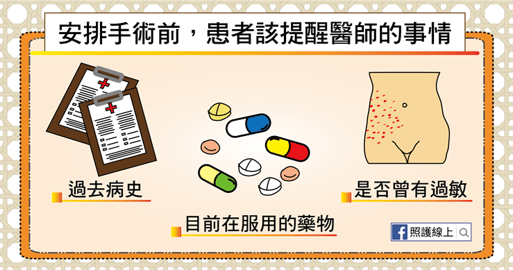 手術