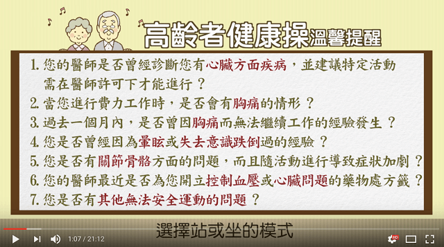 健康操