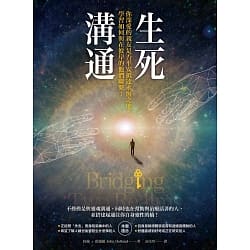 生死溝通