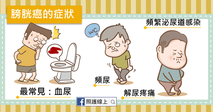 血尿