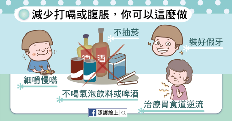 脹氣