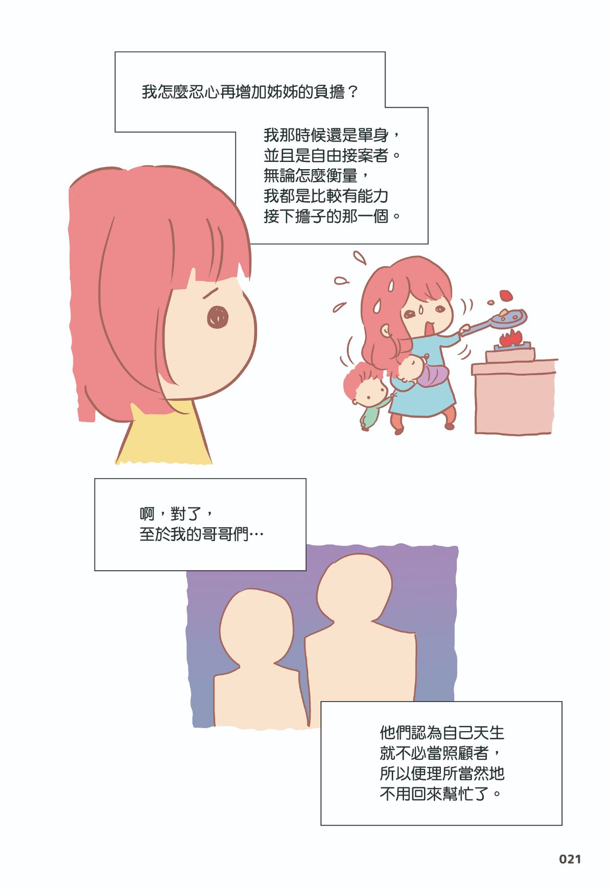 照顧者