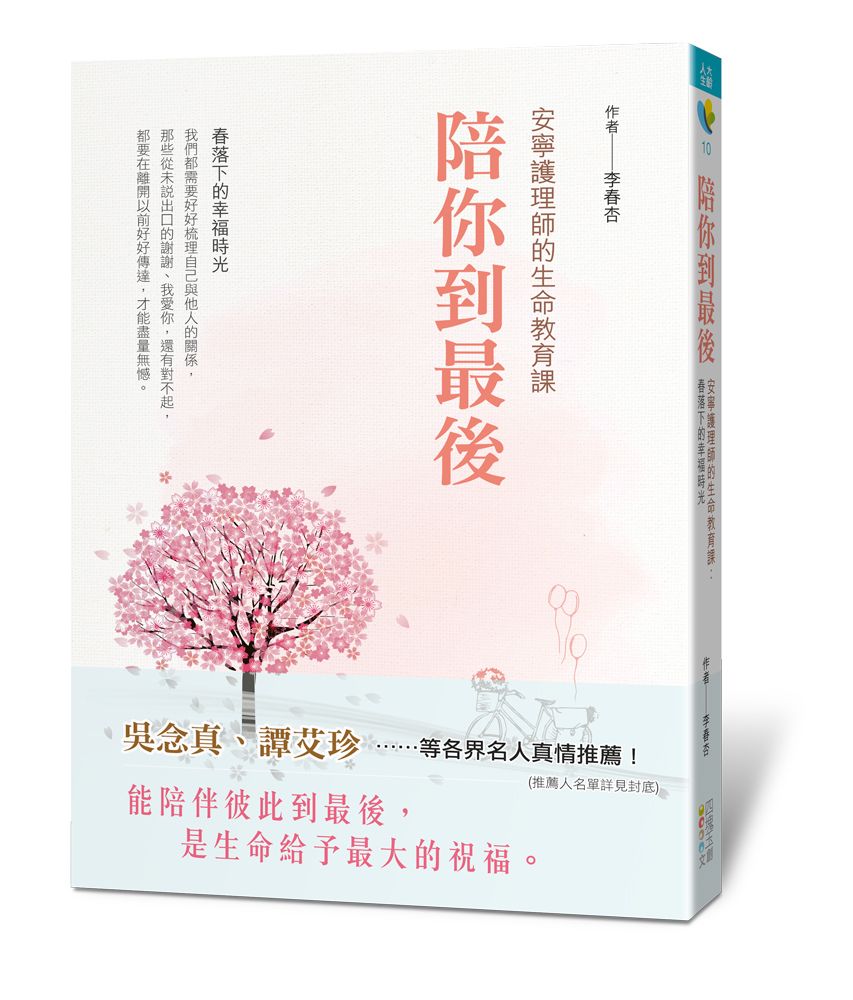 陪你到最後