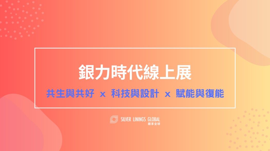 銀享全球