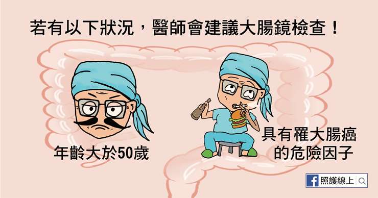 大腸鏡