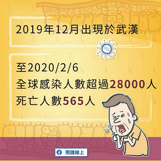 武漢肺炎
