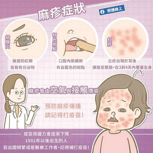 麻疹