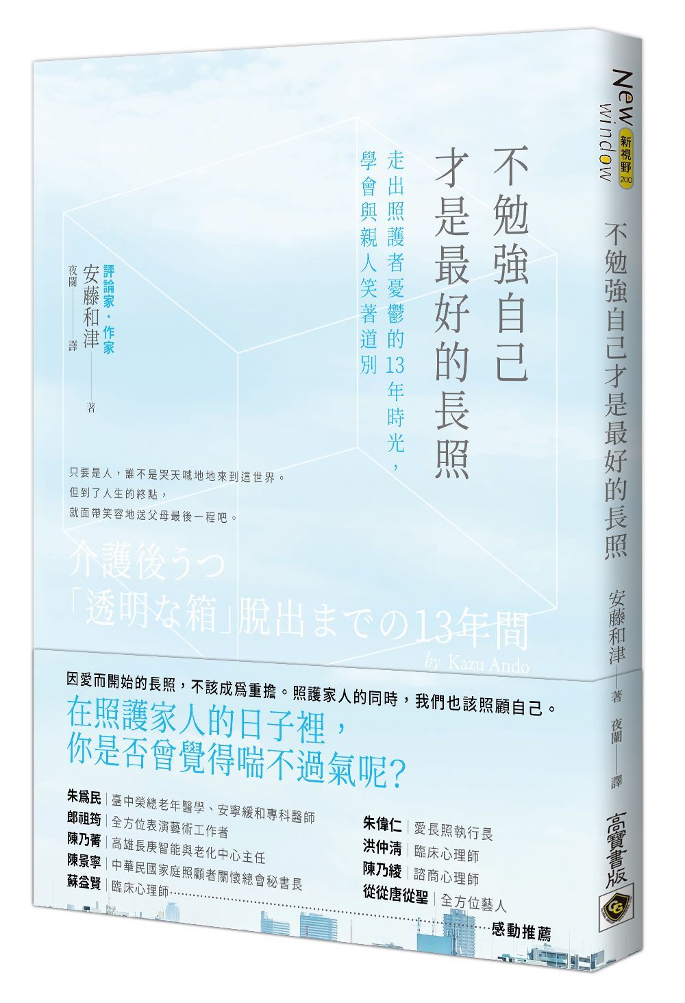 長照
