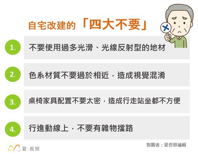 老屋改建注意事項