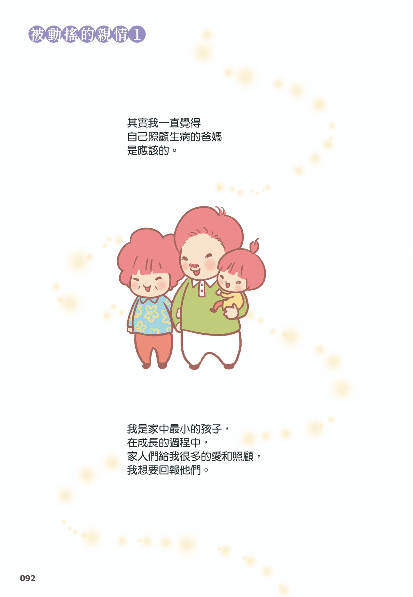 照顧者