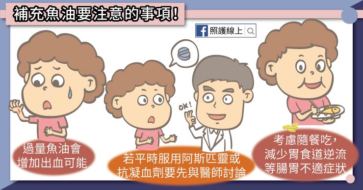 魚油