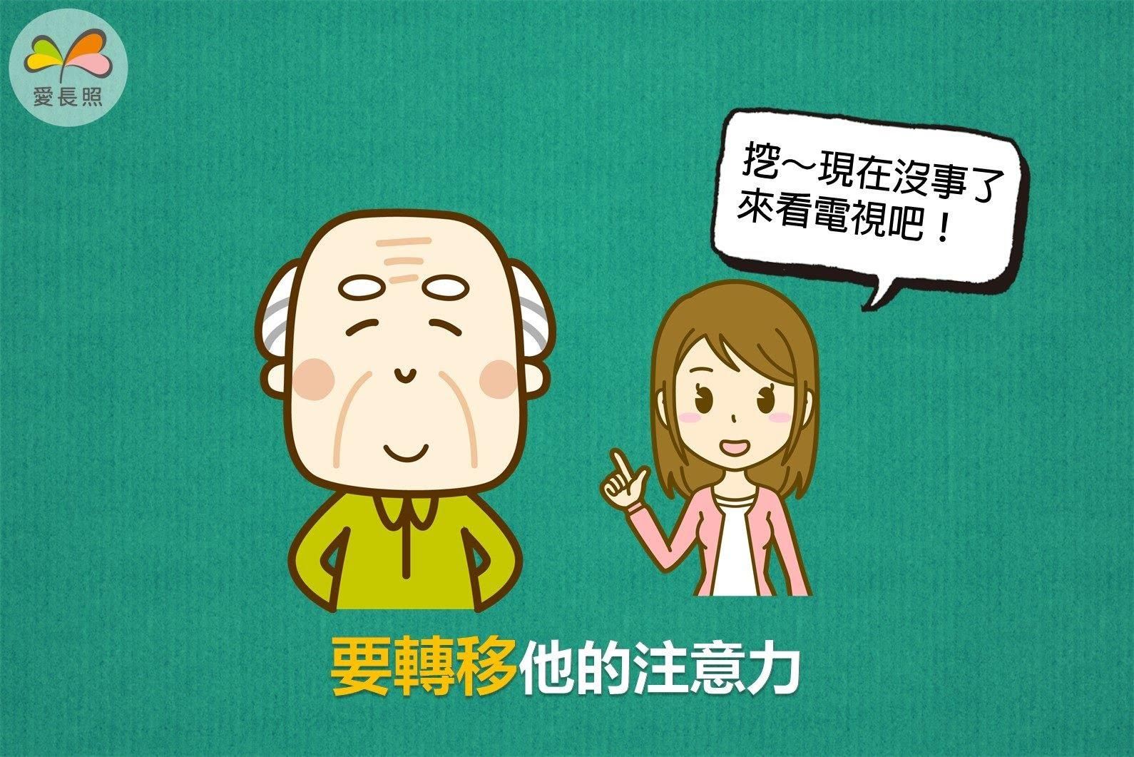 轉移注意力