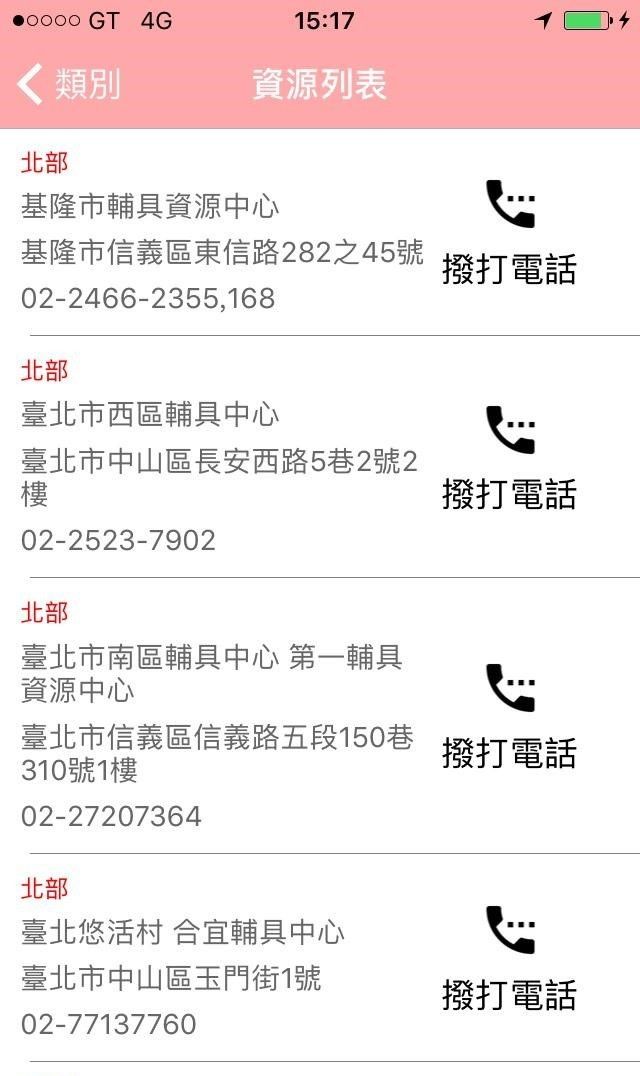 輔具資源中心