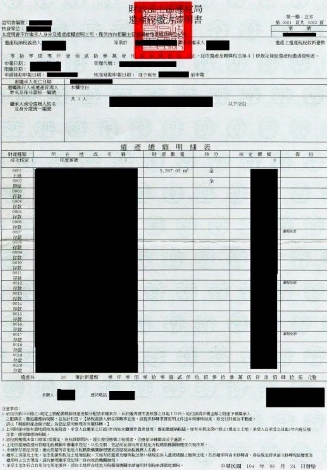 遺產