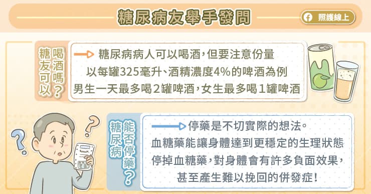 糖尿病友舉手發問