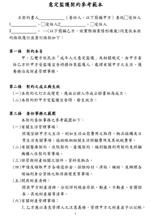 監護