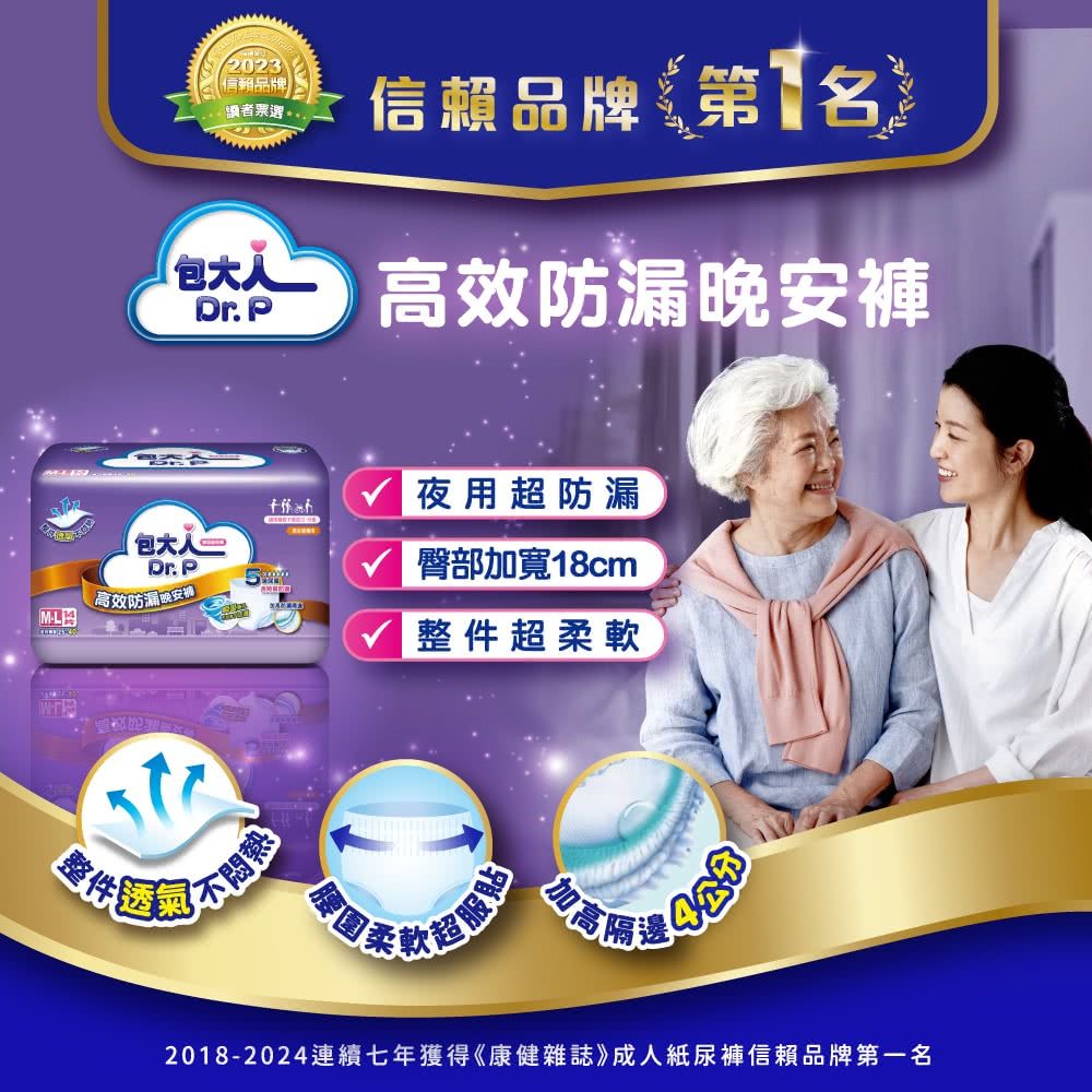 包大人高效漏晚安褲夜間照顧好包手降低長輩夜尿問題
