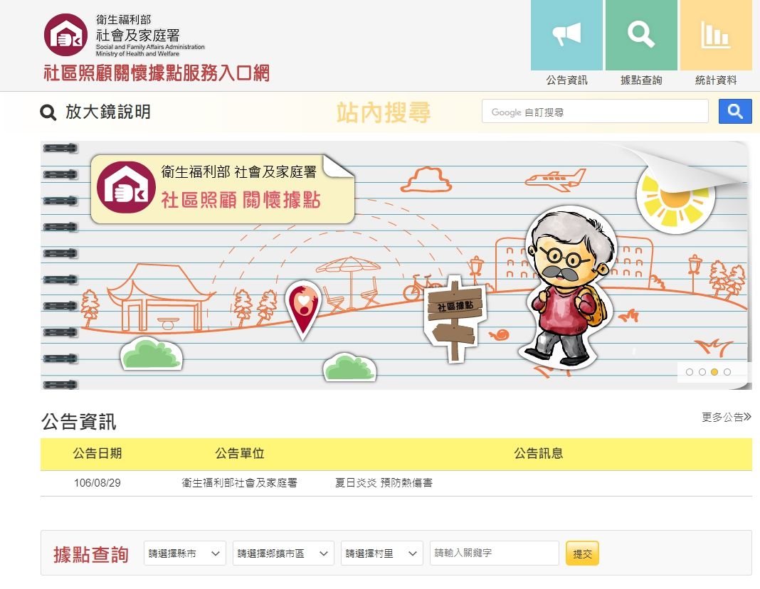 社區關懷