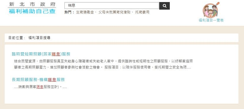 長照補助