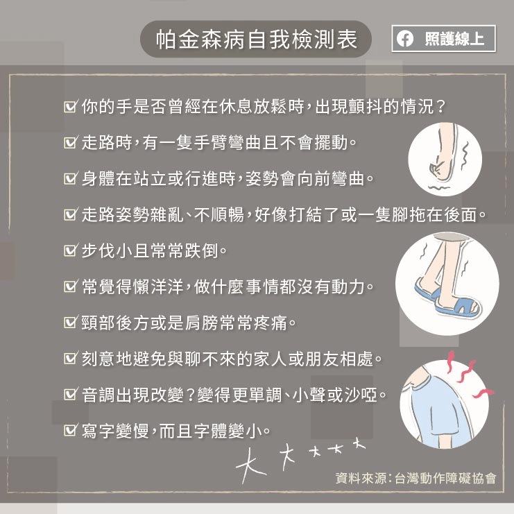 帕金森病