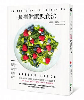 長壽健康飲食法