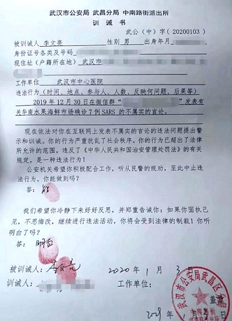 李文亮
