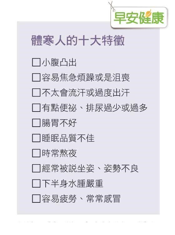 體寒