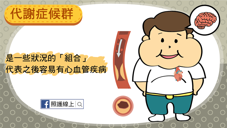 代謝症候群