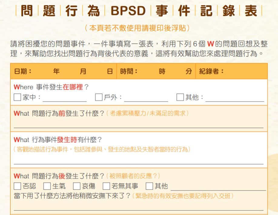 失智症