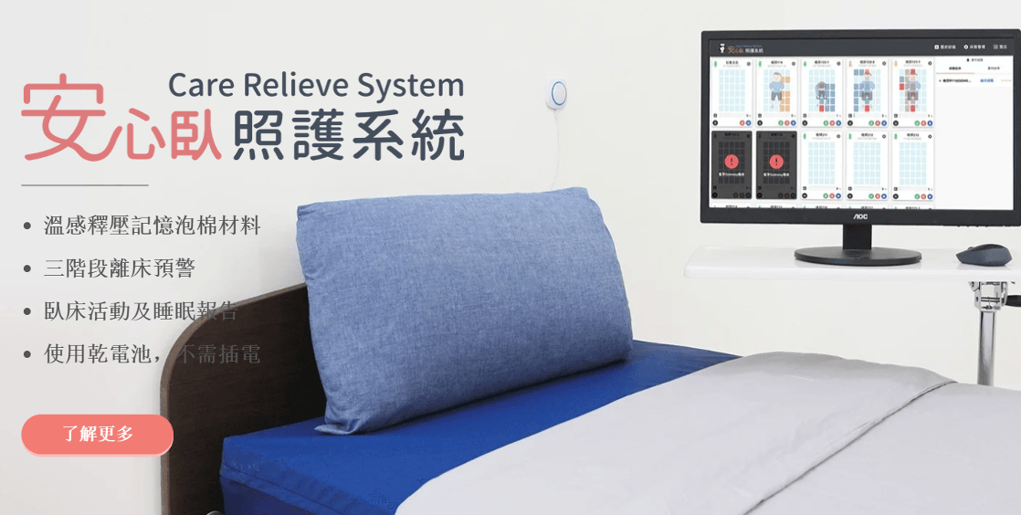 照護