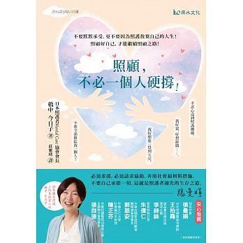 照顧不避一個人硬撐