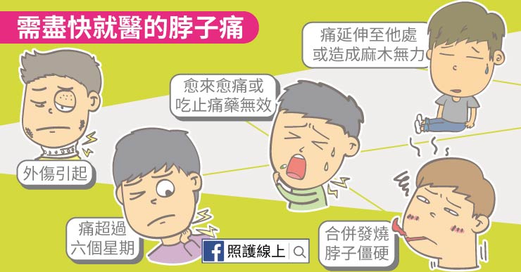 脖子痛