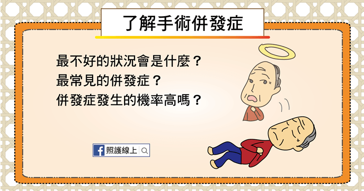 手術