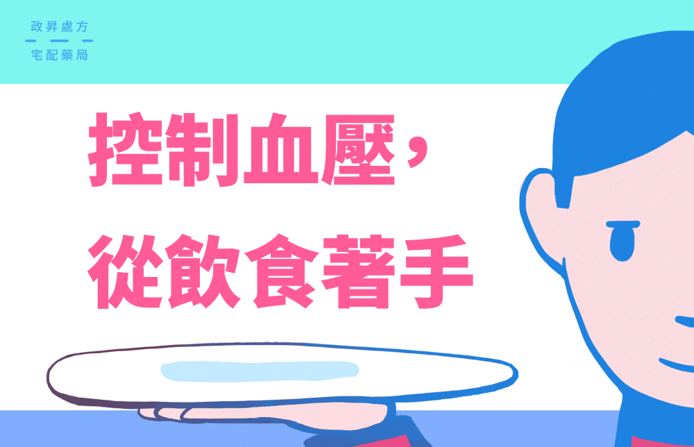 高血壓