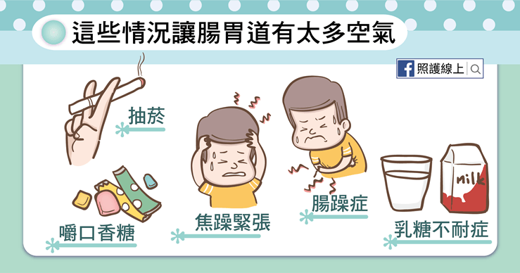 脹氣