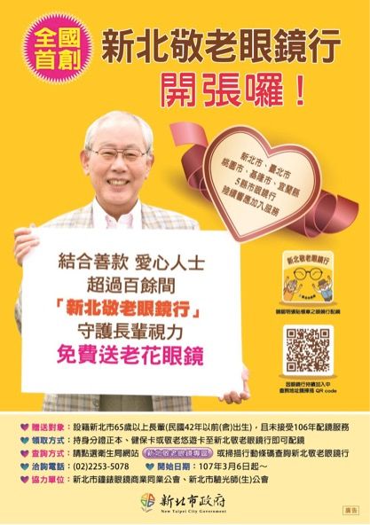 新北長照政策