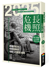 2025長照危機