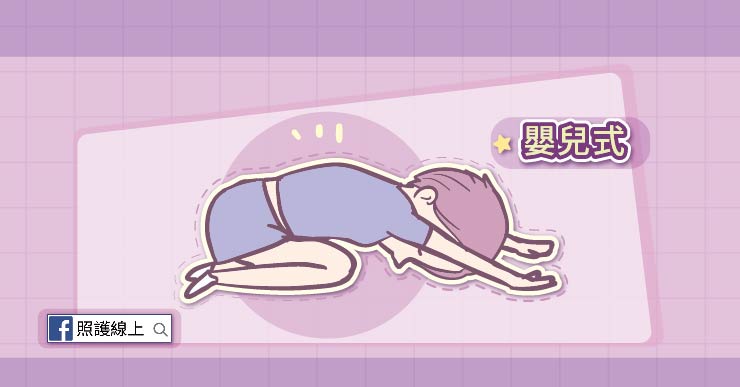 伸展