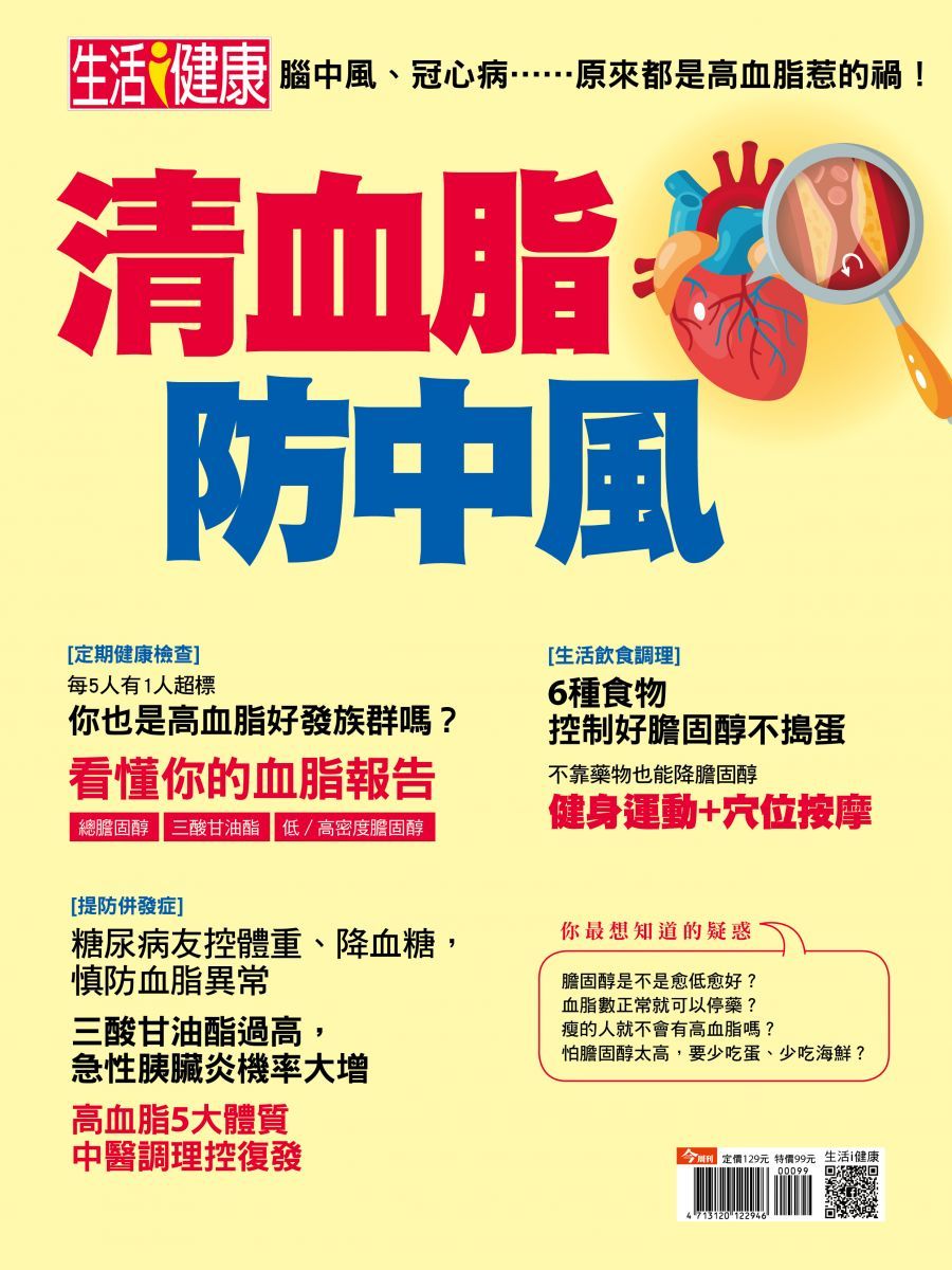 高血脂