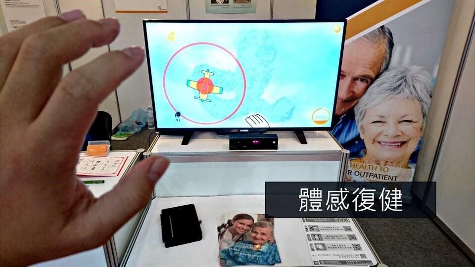 體感復健