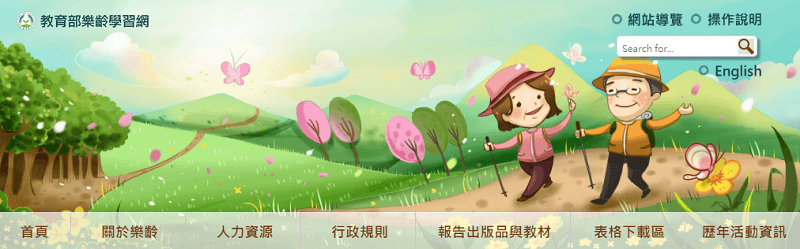 樂齡學習
