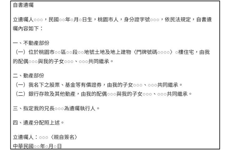 自書遺囑範本