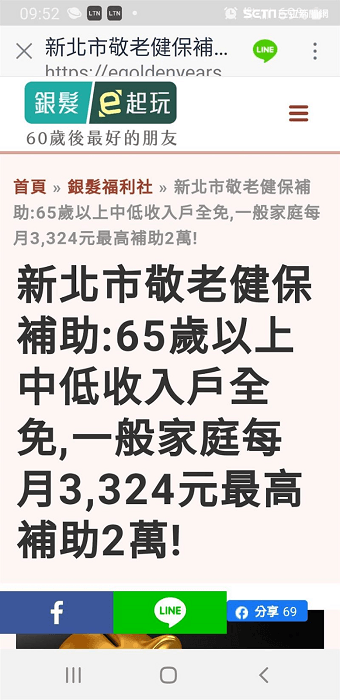 敬老健保
