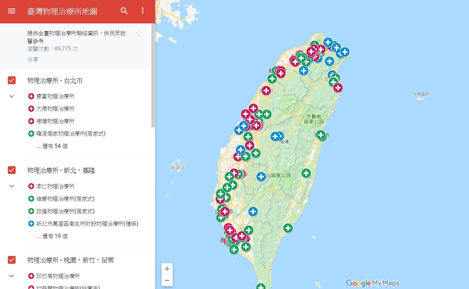 物理治療所