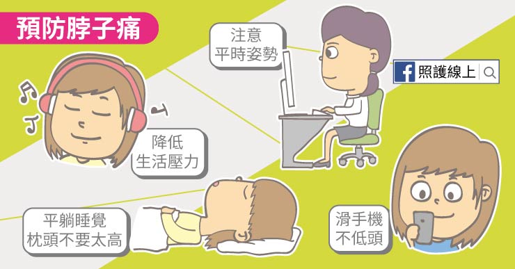 脖子痛